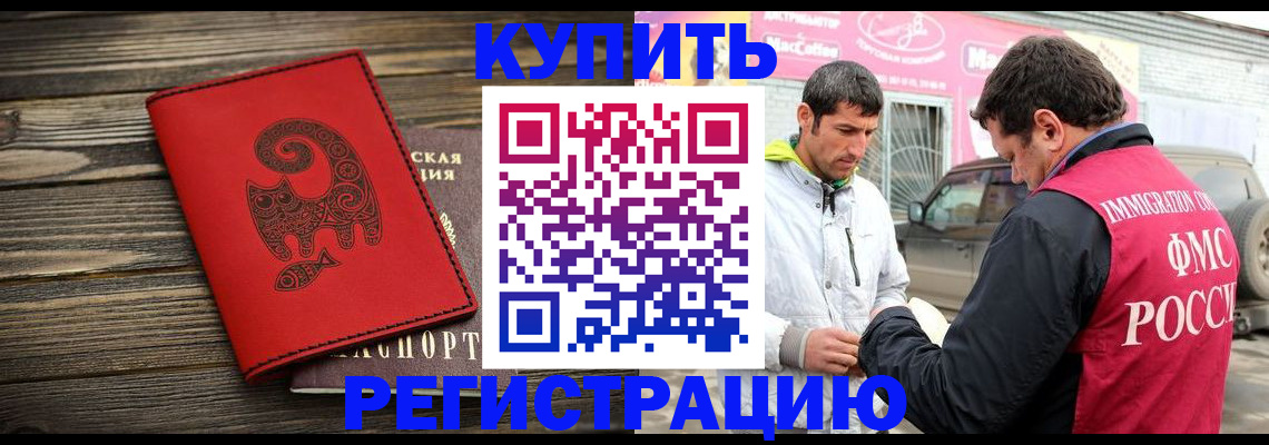 временная регистрация купить в Набережных Челнах