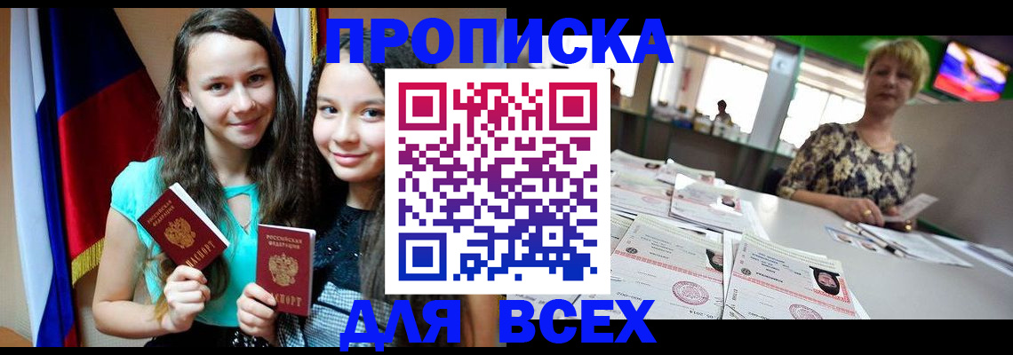 прописка для кредита в Набережных Челнах