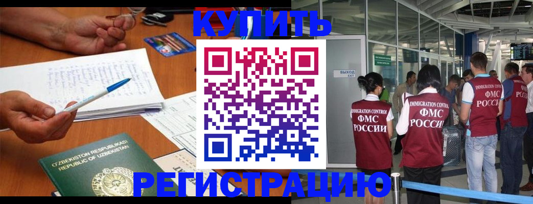 прописка регистрация в Набережных Челнах