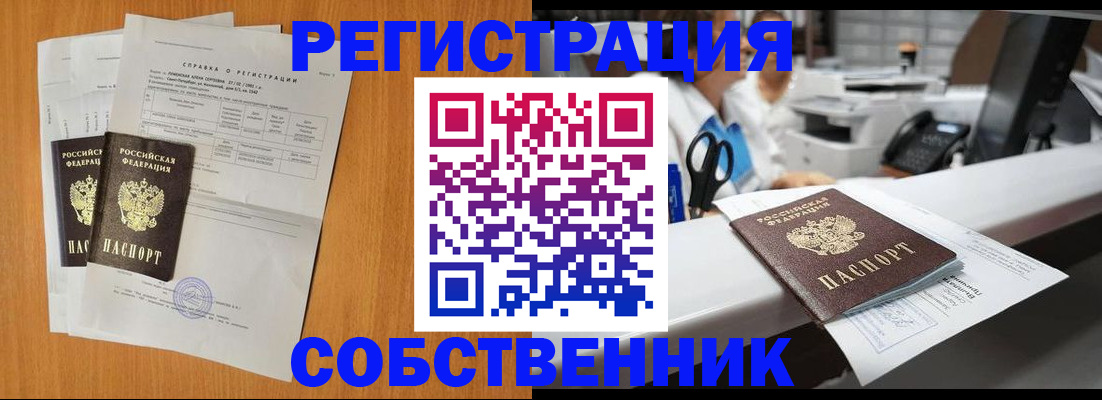 временная регистрация купить в Набережных Челнах