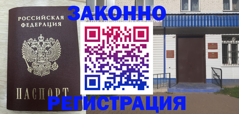 прописка от собственника в Набережных Челнах